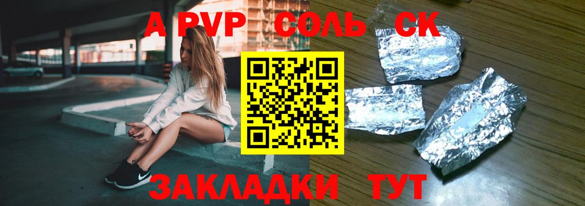 A PVP Crystall Шадринск