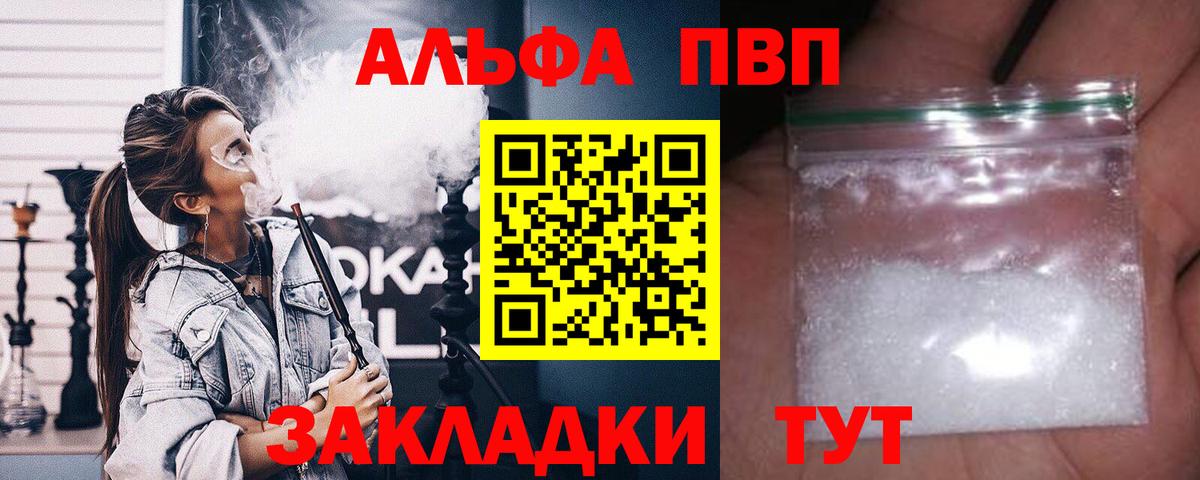 Шадринск  A PVP СК  Вход с VPN  Alfa_PVP  А ПВП кристаллы  Alpha PVP крисы CK 