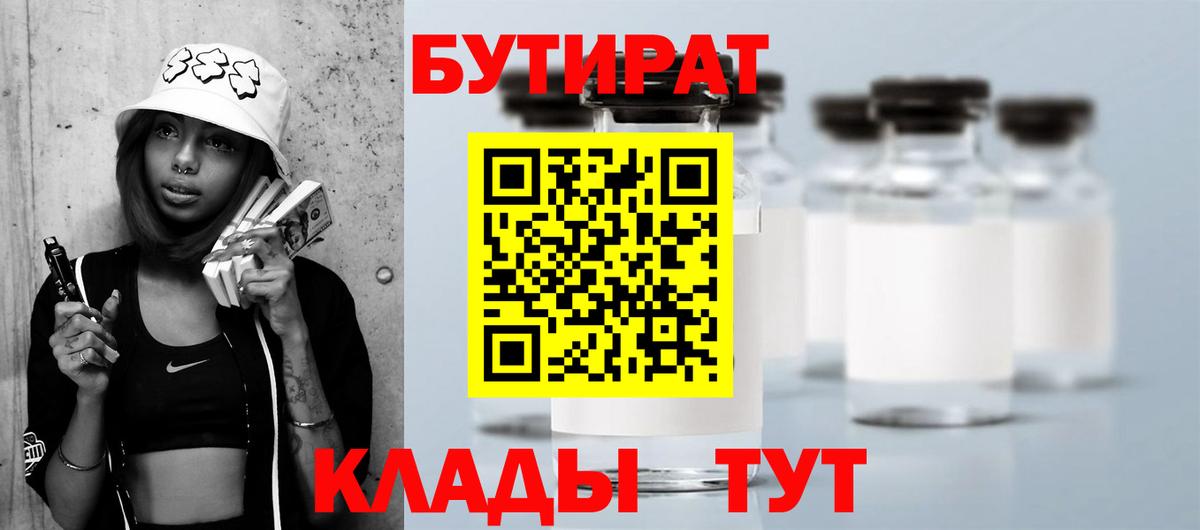 БУТИРАТ 1.4BDO Шадринск