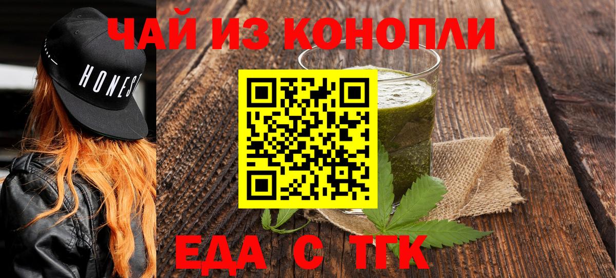 Еда ТГК марихуана Шадринск