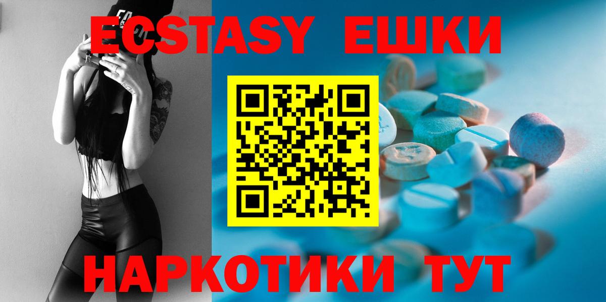 Ecstasy таблы  ЭКСТАЗИ 99%  Шадринск 