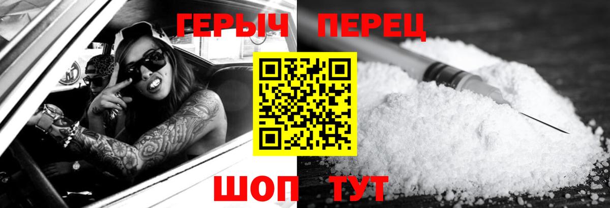 ГЕРОИН Heroin  Вход с VPN  Шадринск 