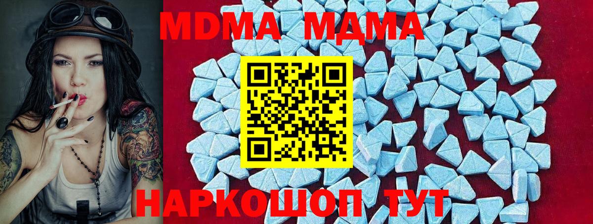 MDMA кристаллы  Шадринск  MDMA  МДМА Molly 