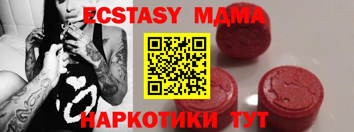 МДМА VHQ  Вход с VPN  МДМА crystal  МДМА  Шадринск 