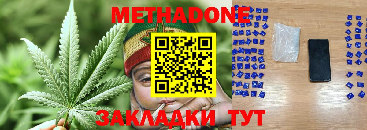 Метадон VHQ  Вход с VPN  Шадринск 