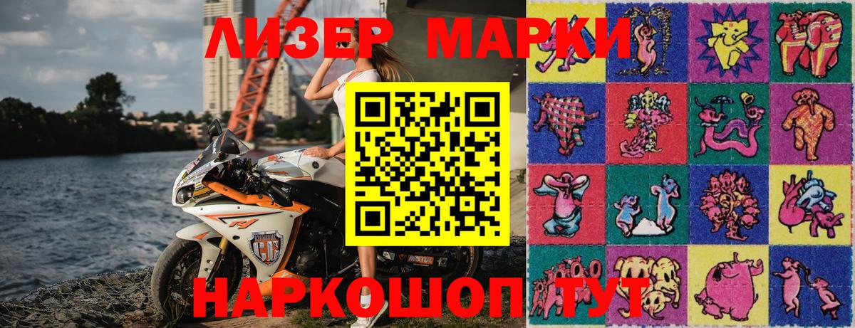 Наркотические марки 1,8мг  Шадринск  Наркотические марки 1,8мг 